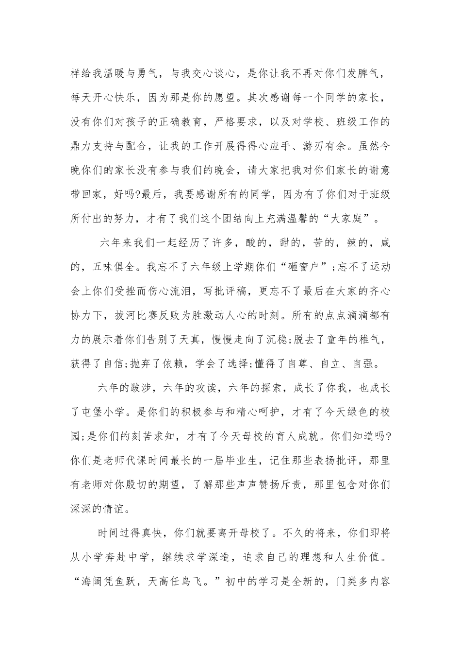 班主任毕业讲话五篇.docx_第2页