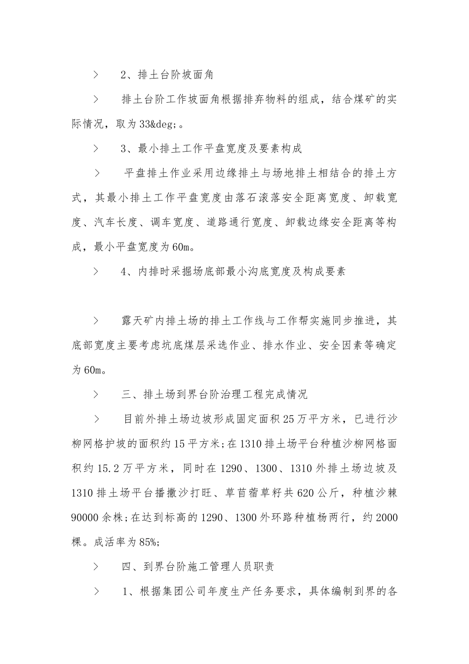 为了防止露天煤矿到界台阶需要什么生产技术以及管理措施？.docx_第2页
