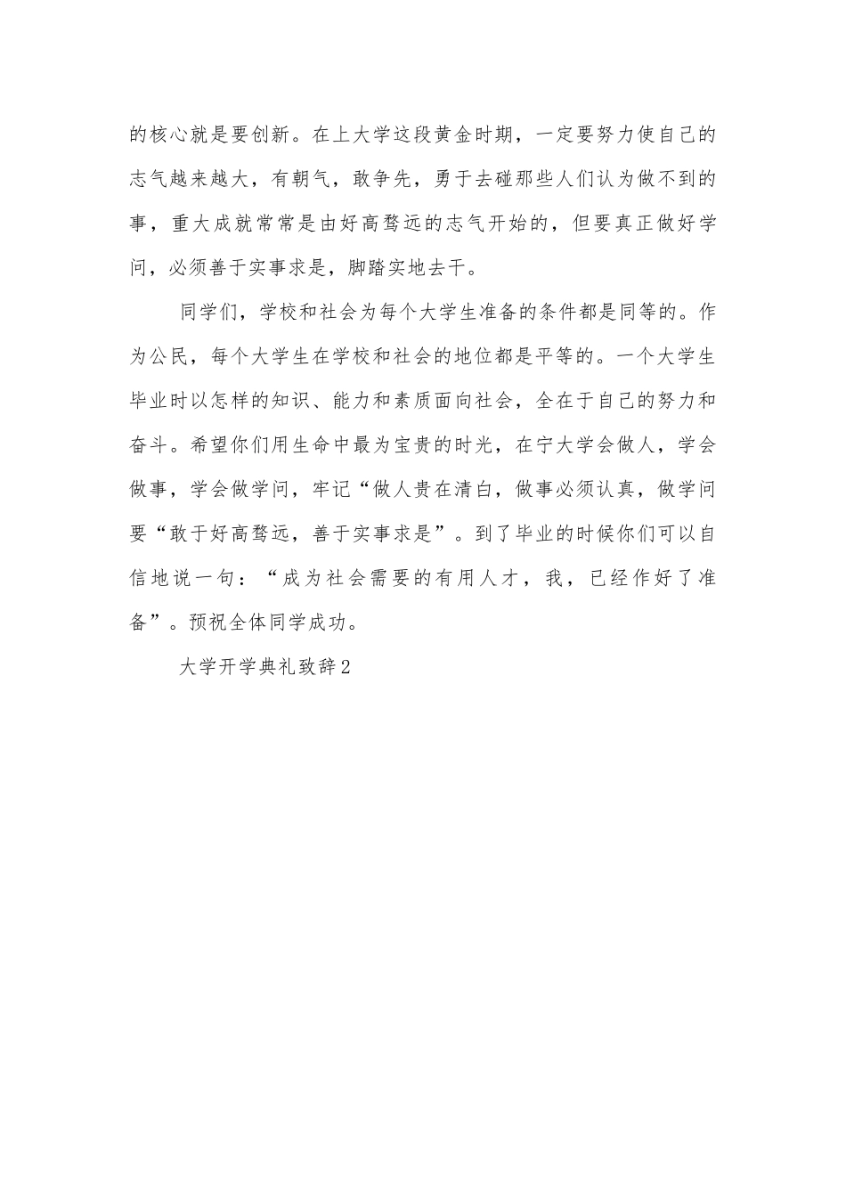 大学开学典礼领导家长代表致辞讲话范文.docx_第3页