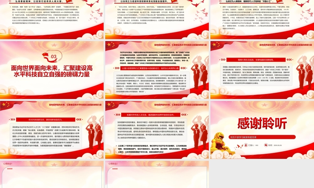 在全国科技创新大会、两院院士大会、中国科协第九次全国代表大会上的重要讲话PPT让新时代科学家精神在中华大地扎根绽放PPT课件（带内容）.ppt