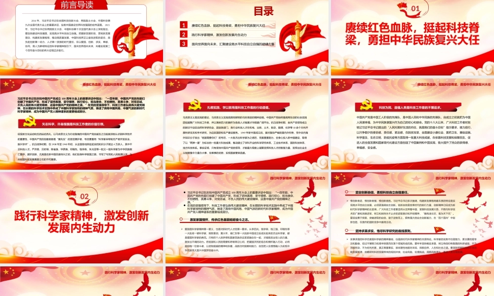 在全国科技创新大会、两院院士大会、中国科协第九次全国代表大会上的重要讲话PPT让新时代科学家精神在中华大地扎根绽放PPT课件（带内容）.pptx