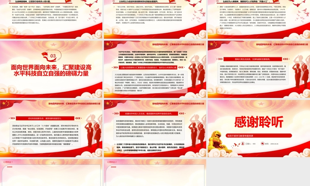 在全国科技创新大会、两院院士大会、中国科协第九次全国代表大会上的重要讲话PPT让新时代科学家精神在中华大地扎根绽放PPT课件（带内容）.pptx