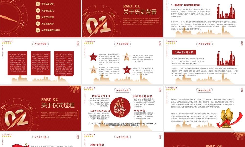热烈庆祝香港回归25周年专题党课培训PPT课件（带内容）.pptx