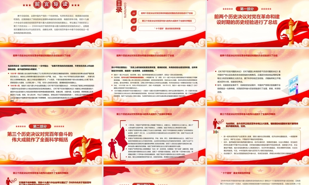 深入学习《决议》PPT善于总结经验是我们党的一个优良传统PPT课件（带内容）.ppt