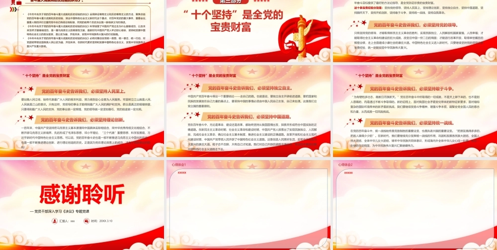 深入学习《决议》PPT善于总结经验是我们党的一个优良传统PPT课件（带内容）.ppt