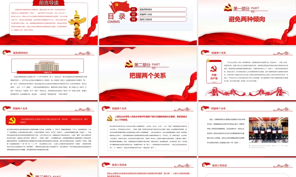 契约化管理PPT关于经理层成员任期制和契约化管理问题的思考和建议专题学习PPT课件（带内容）.ppt