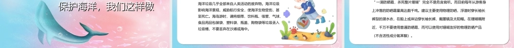 6月8日世界海洋日PPT我们的海洋我们的责任PPT课件（带内容）.ppt