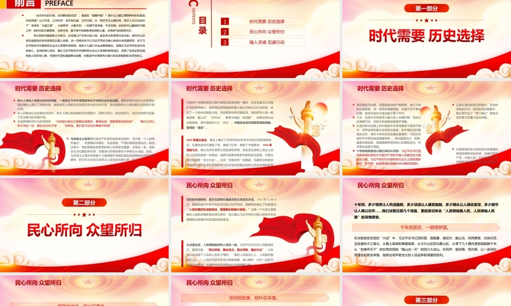 为什么说“两个确立”具有决定性意义？PPT万山磅礴必有主峰PPT课件（带内容）.ppt