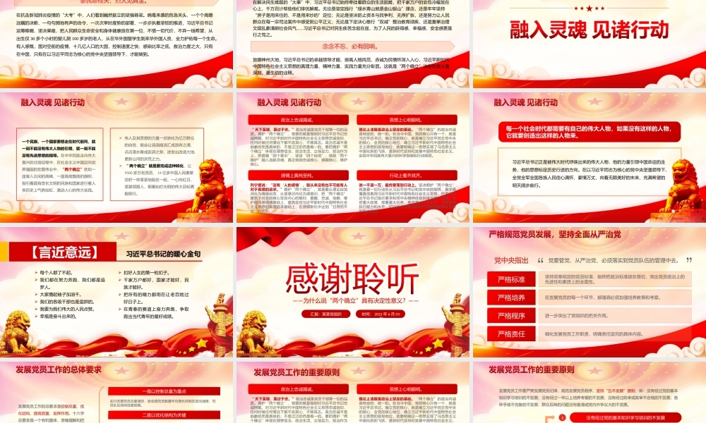 为什么说“两个确立”具有决定性意义？PPT万山磅礴必有主峰PPT课件（带内容）.ppt
