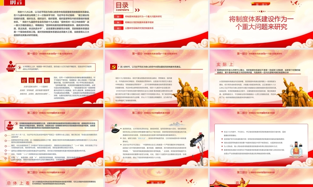 把握党的制度体系建设研究的三大着力点PPT以整体性视角研究党的制度体系PPT课件（带内容）.ppt