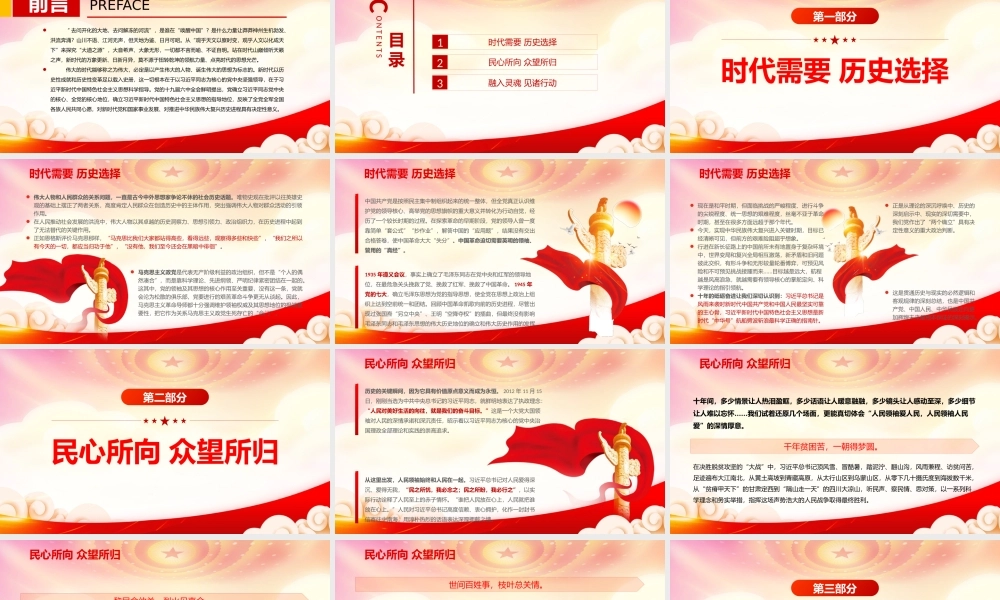 为什么说“两个确立”具有决定性意义？PPT万山磅礴必有主峰PPT课件（带内容）.pptx