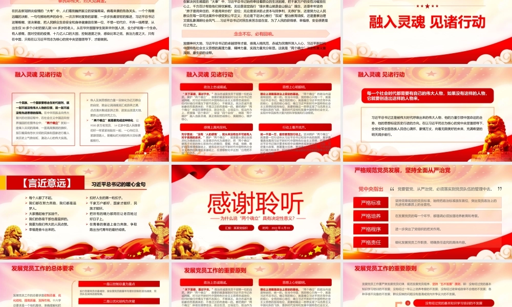 为什么说“两个确立”具有决定性意义？PPT万山磅礴必有主峰PPT课件（带内容）.pptx