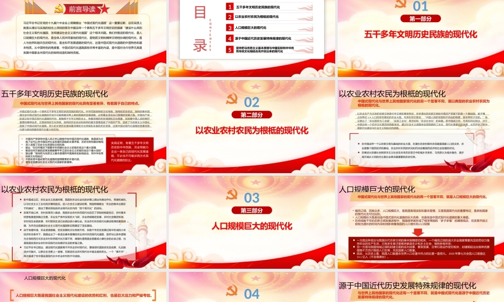中国式现代化道路的中国特色PPT中国式现代化道路具有非常丰富的内涵PPT课件（带内容）.pptx