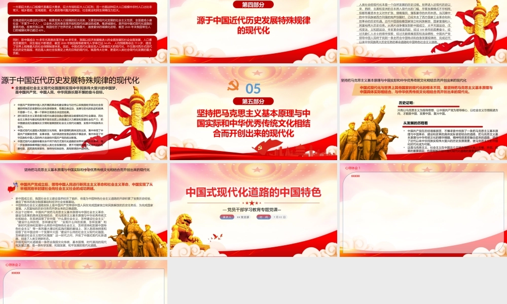 中国式现代化道路的中国特色PPT中国式现代化道路具有非常丰富的内涵PPT课件（带内容）.pptx