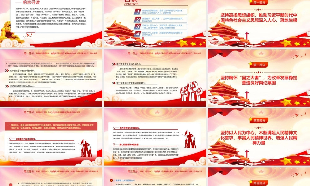 唱响主旋律汇聚正能量PPT促进全体人民在思想上精神上紧紧团结在一起PPT课件（带内容）.pptx