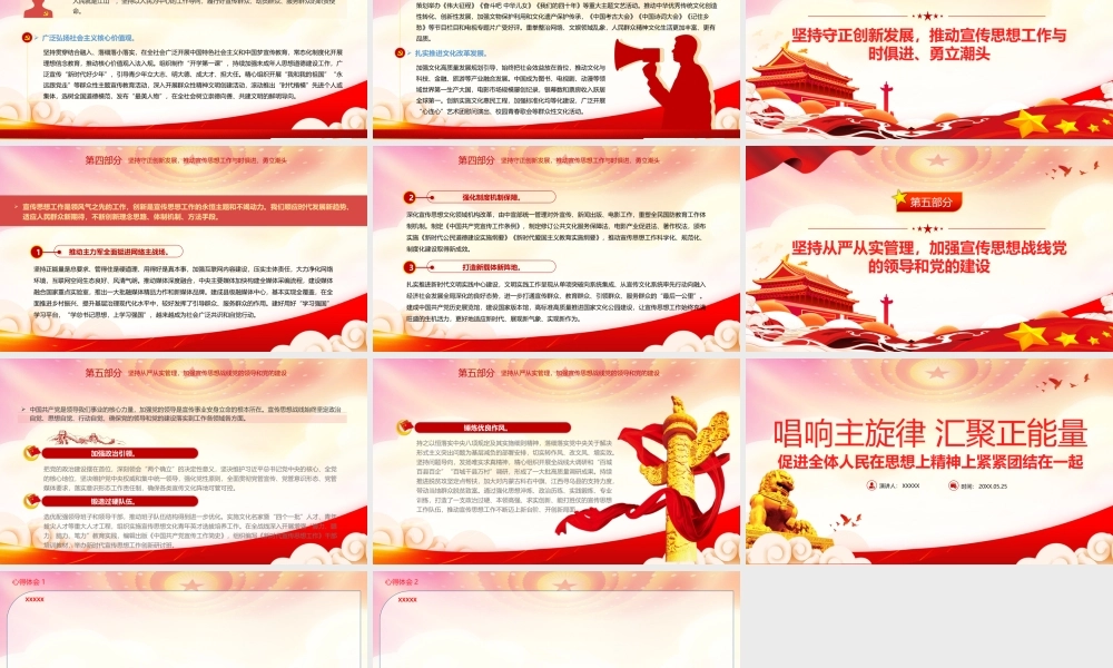 唱响主旋律汇聚正能量PPT促进全体人民在思想上精神上紧紧团结在一起PPT课件（带内容）.pptx