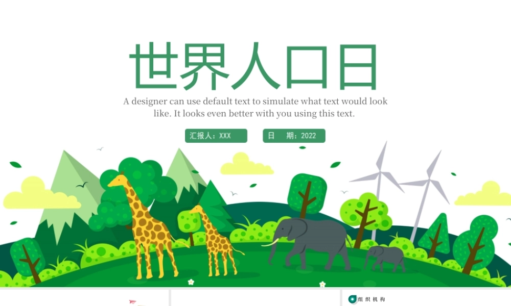 2022世界人口日PPT关注人口发展主题班会PPT课件（带内容）.ppt