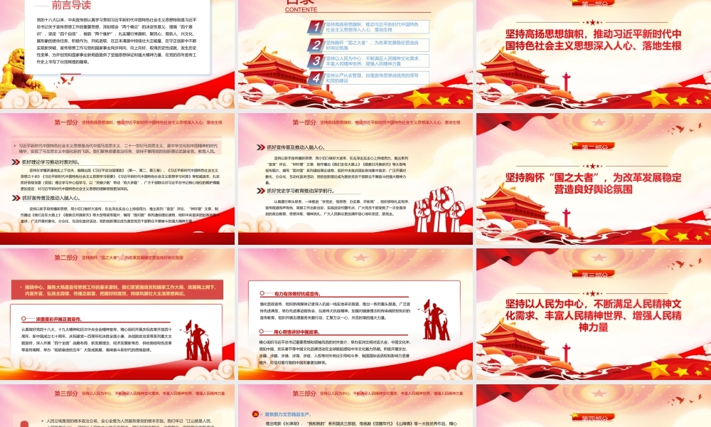 唱响主旋律汇聚正能量PPT促进全体人民在思想上精神上紧紧团结在一起PPT课件（带内容）.ppt