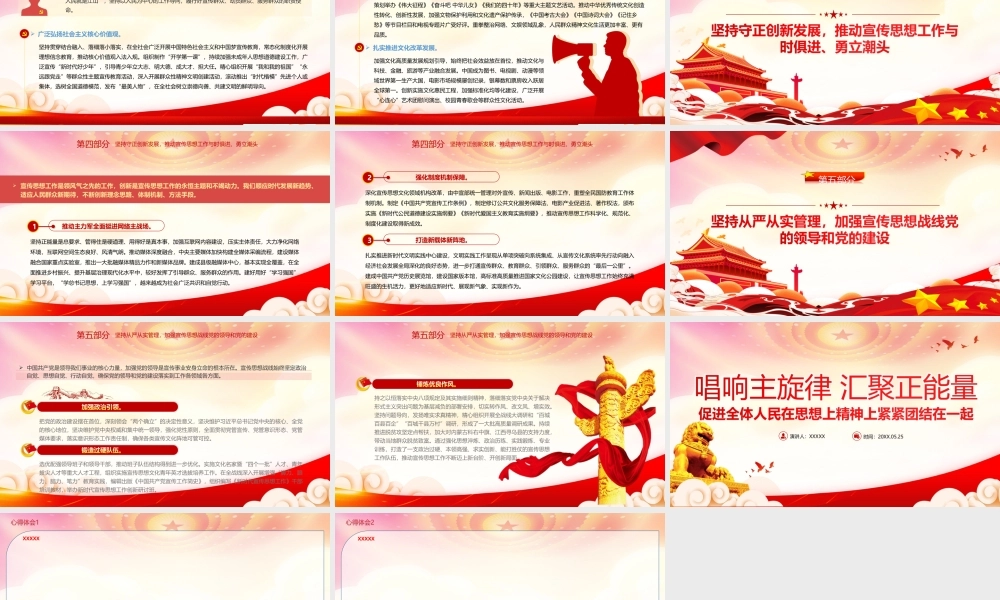 唱响主旋律汇聚正能量PPT促进全体人民在思想上精神上紧紧团结在一起PPT课件（带内容）.ppt