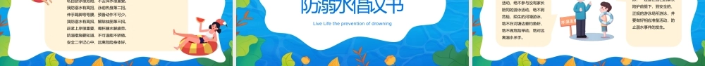 夏季防溺水安全教育PPT如何预防溺水事故的发生PPT课件（带内容）.pptx