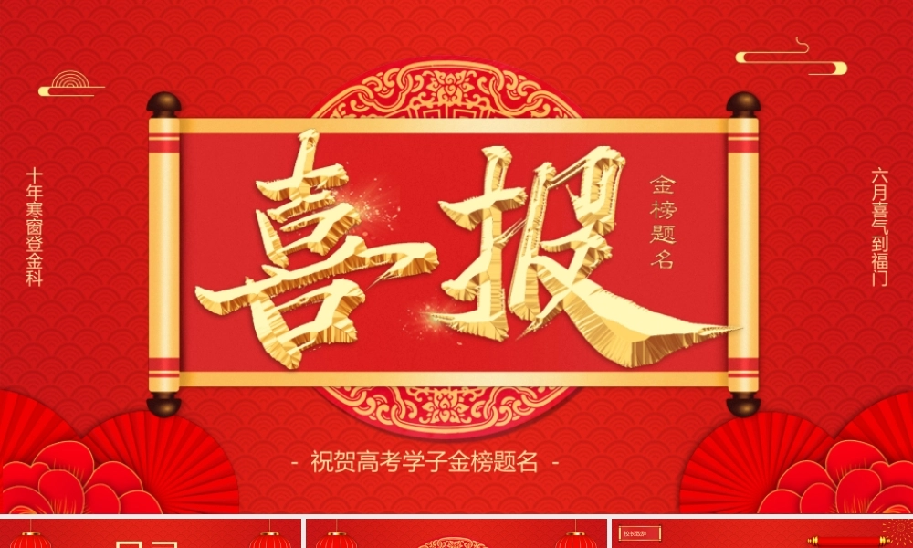十年寒窗登金科金榜题名细胞PPT课件（带内容）.pptx