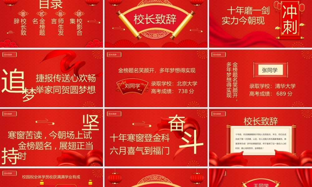 十年寒窗登金科金榜题名细胞PPT课件（带内容）.pptx
