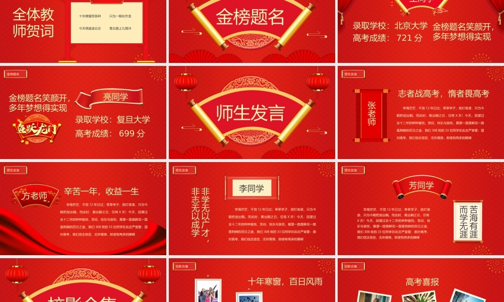 十年寒窗登金科金榜题名细胞PPT课件（带内容）.pptx