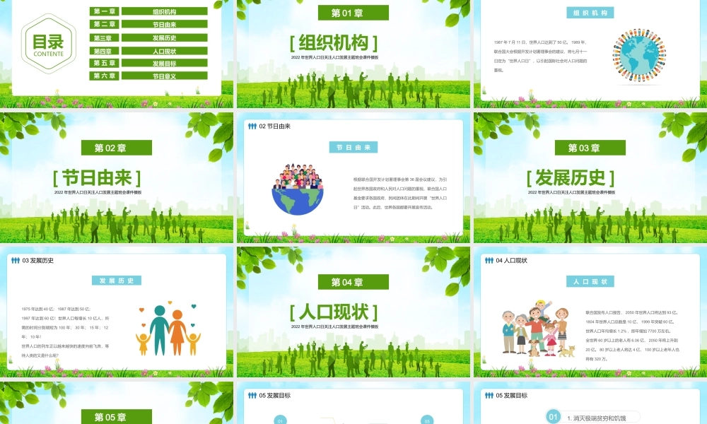 2022年世界人口日关注人口发展主题班会PPT课件（带内容）.ppt