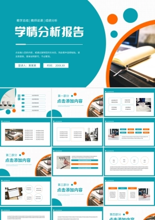 学情分析报告PPT教学总结教师说课成绩分析PPT.ppt