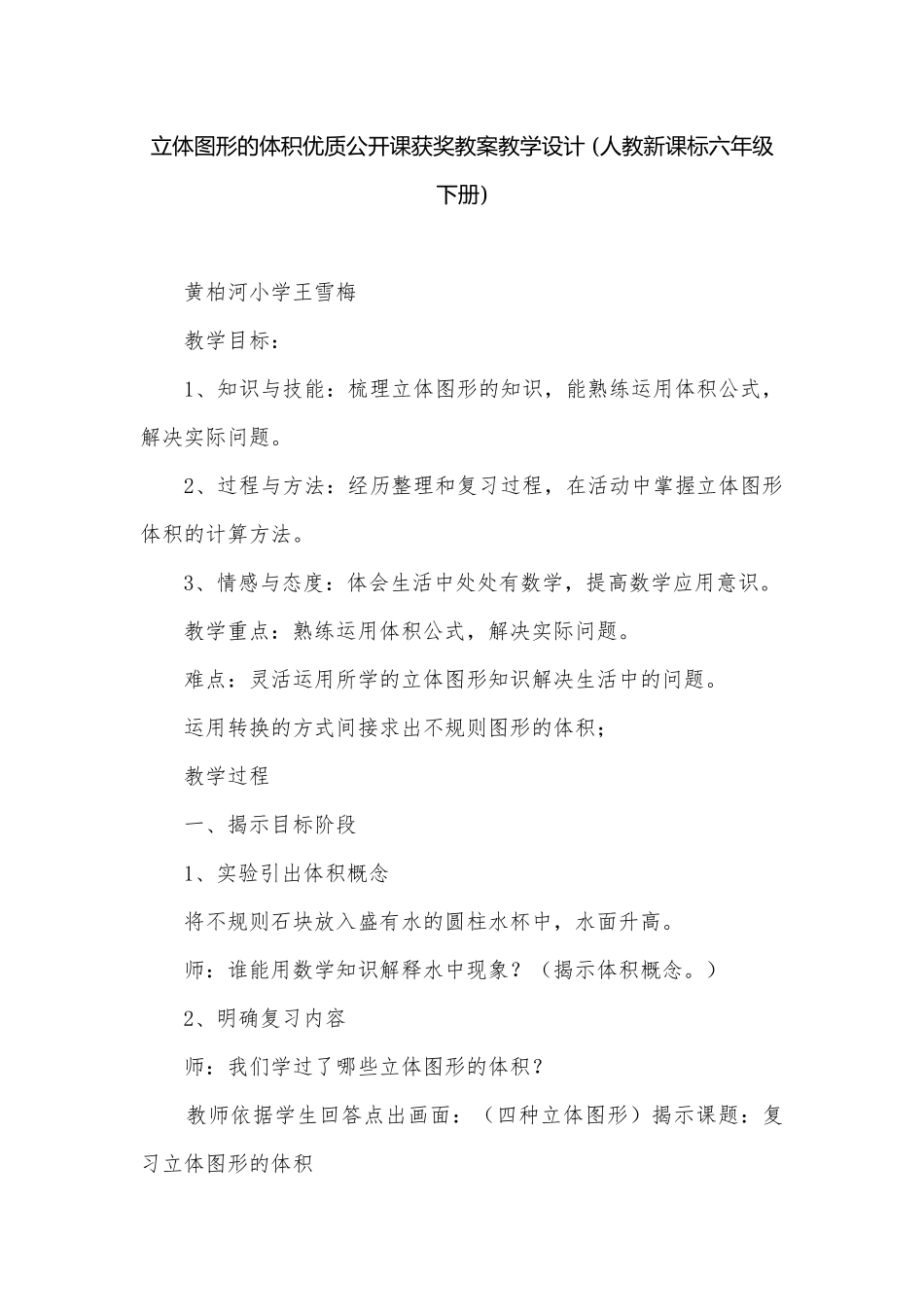 立体图形的体积优质公开课获奖教案教学设计 (人教新课标六年级下册).docx_第1页