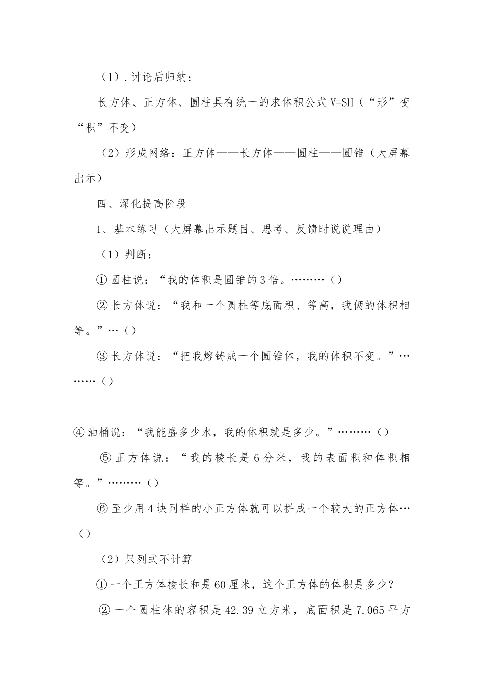 立体图形的体积优质公开课获奖教案教学设计 (人教新课标六年级下册).docx_第3页