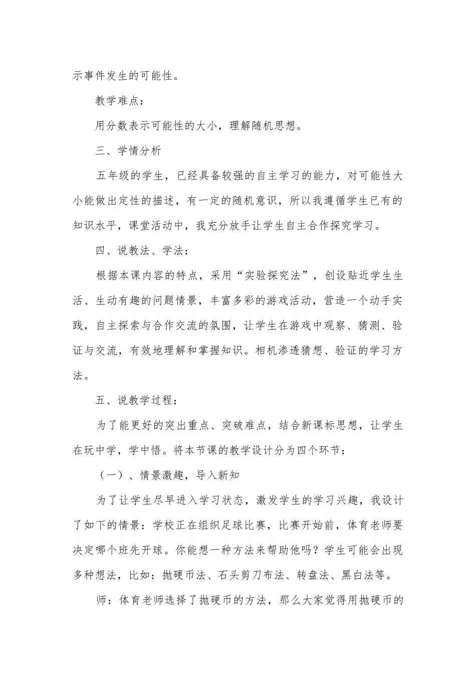 《统计与可能性》说课稿 (人教新课标五年级上册).docx_第2页