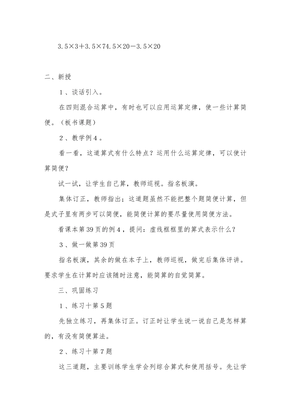 简便计算 教案优质公开课获奖教案教学设计(北师大版五年级上册).docx_第2页