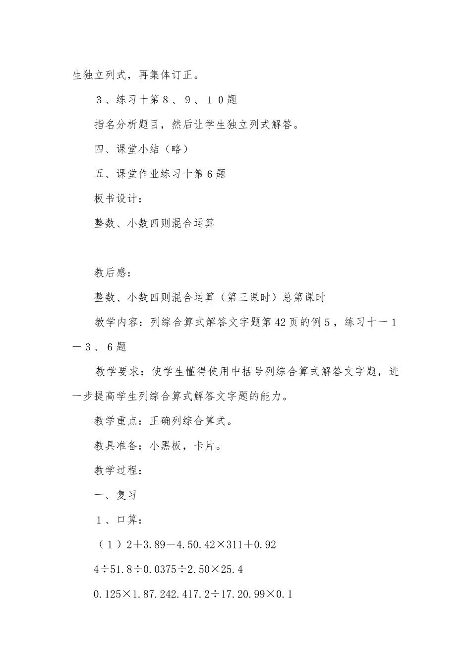 简便计算 教案优质公开课获奖教案教学设计(北师大版五年级上册).docx_第3页