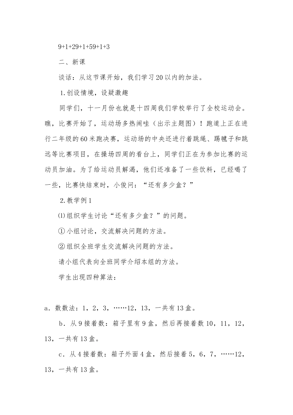 19加几的优质公开课获奖教案教学设计-人教课标版(5篇)(人教新课标一年级教案设计).docx_第2页