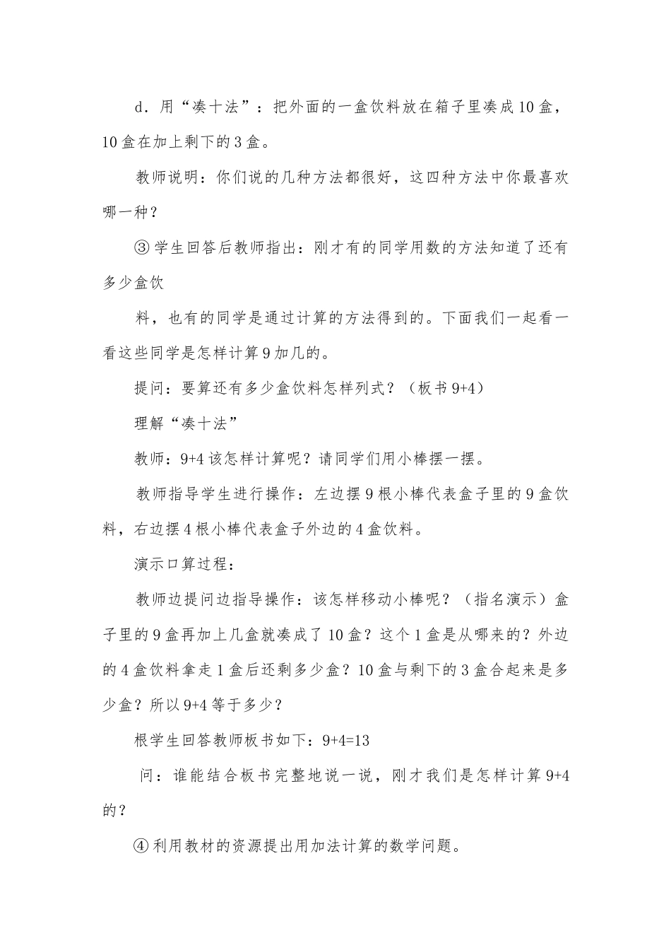 19加几的优质公开课获奖教案教学设计-人教课标版(5篇)(人教新课标一年级教案设计).docx_第3页