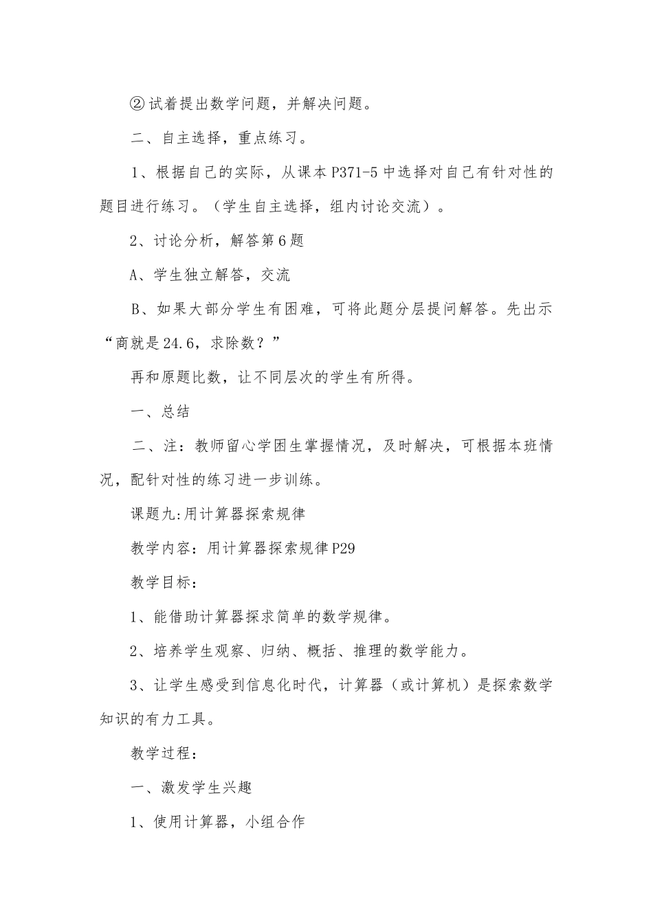 课题十三-整理和复习 教案优质公开课获奖教案教学设计(人教新课标五年级上册).docx_第2页