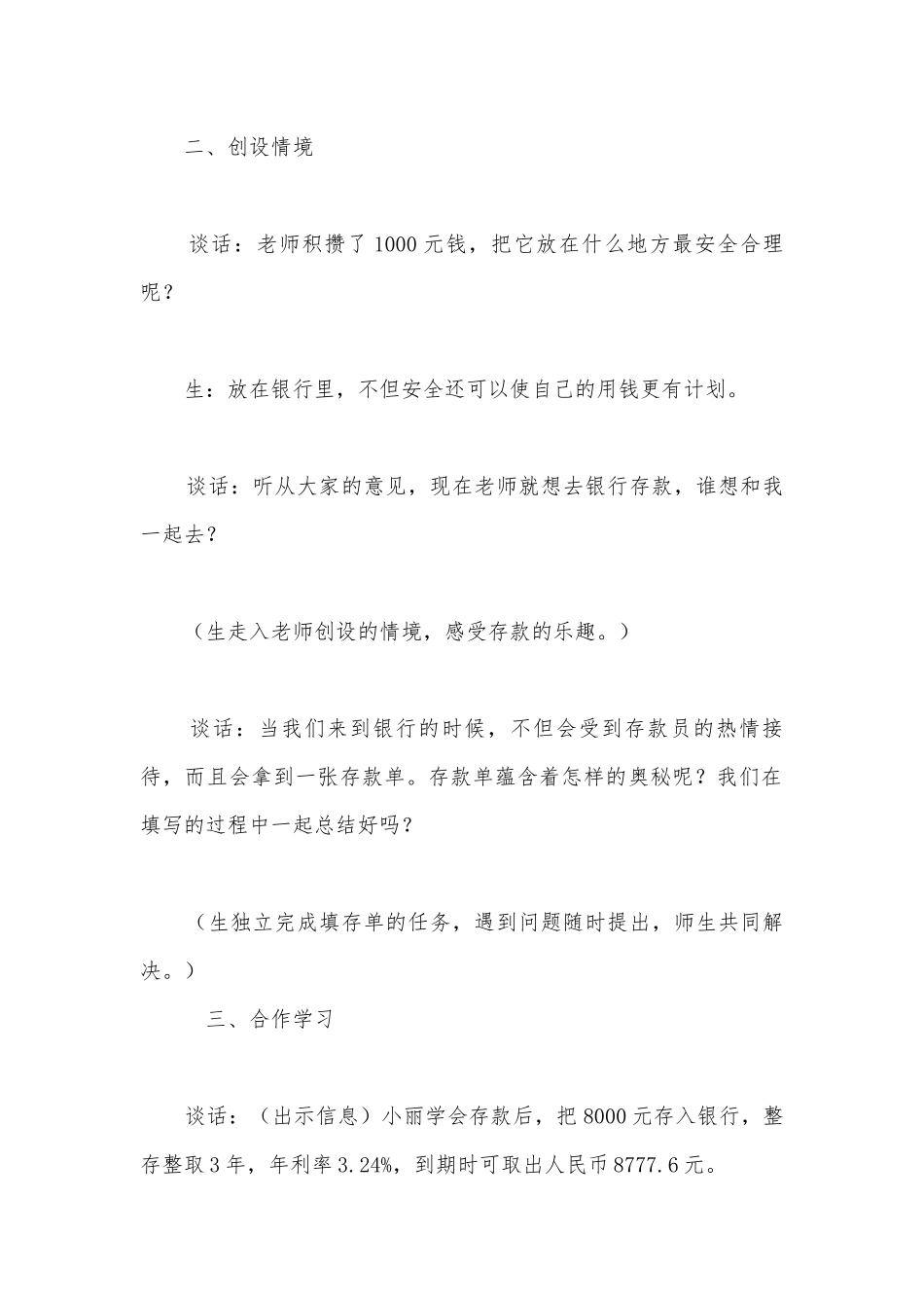 相关链接（二）利息 教案优质公开课获奖教案教学设计(青岛版六年级下册).docx_第2页