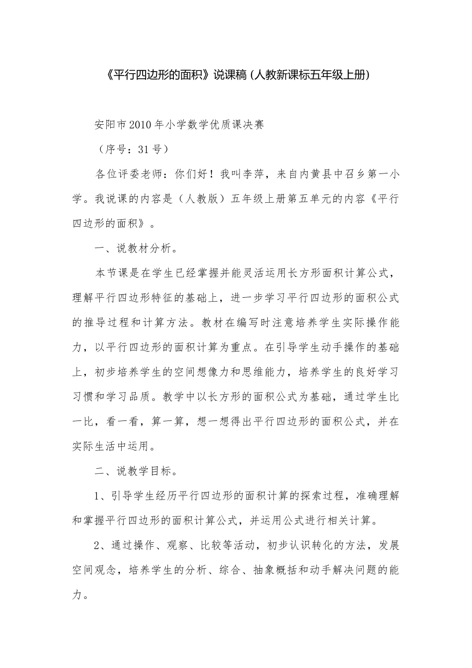 《平行四边形的面积》说课稿 (人教新课标五年级上册).docx_第1页