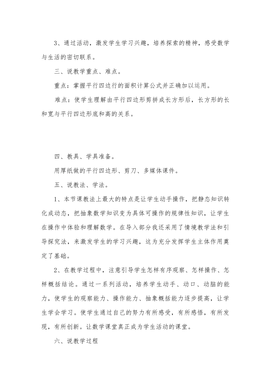 《平行四边形的面积》说课稿 (人教新课标五年级上册).docx_第2页