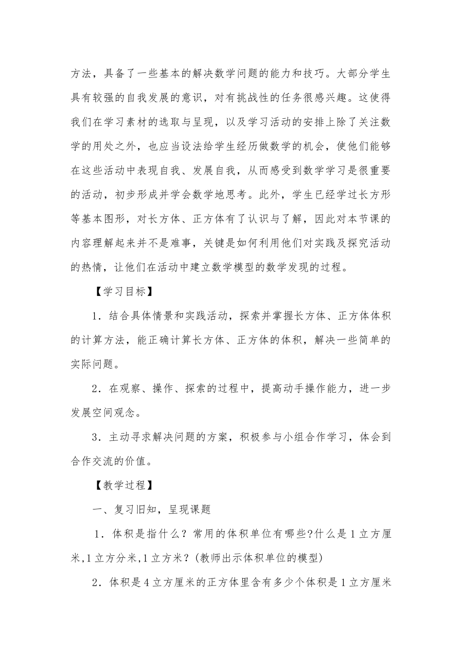 长方体的体积 教案优质公开课获奖教案教学设计(北师大版五年级下册).docx_第2页