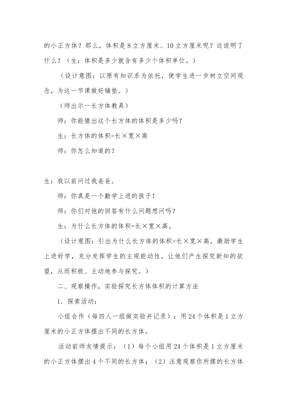 长方体的体积 教案优质公开课获奖教案教学设计(北师大版五年级下册).docx_第3页