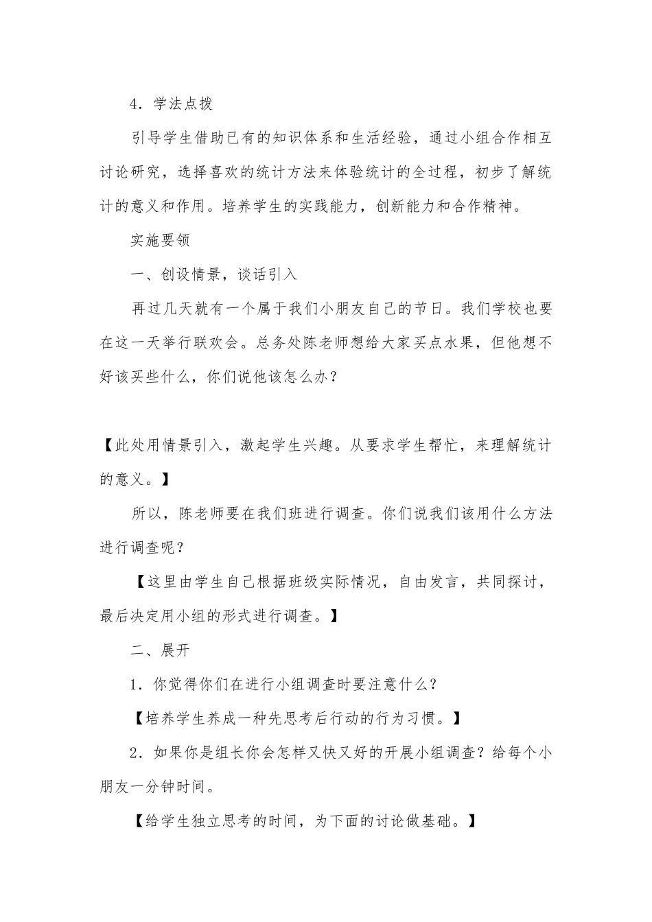第七单元统计（课标版）(人教新课标一年级教案设计).docx_第3页
