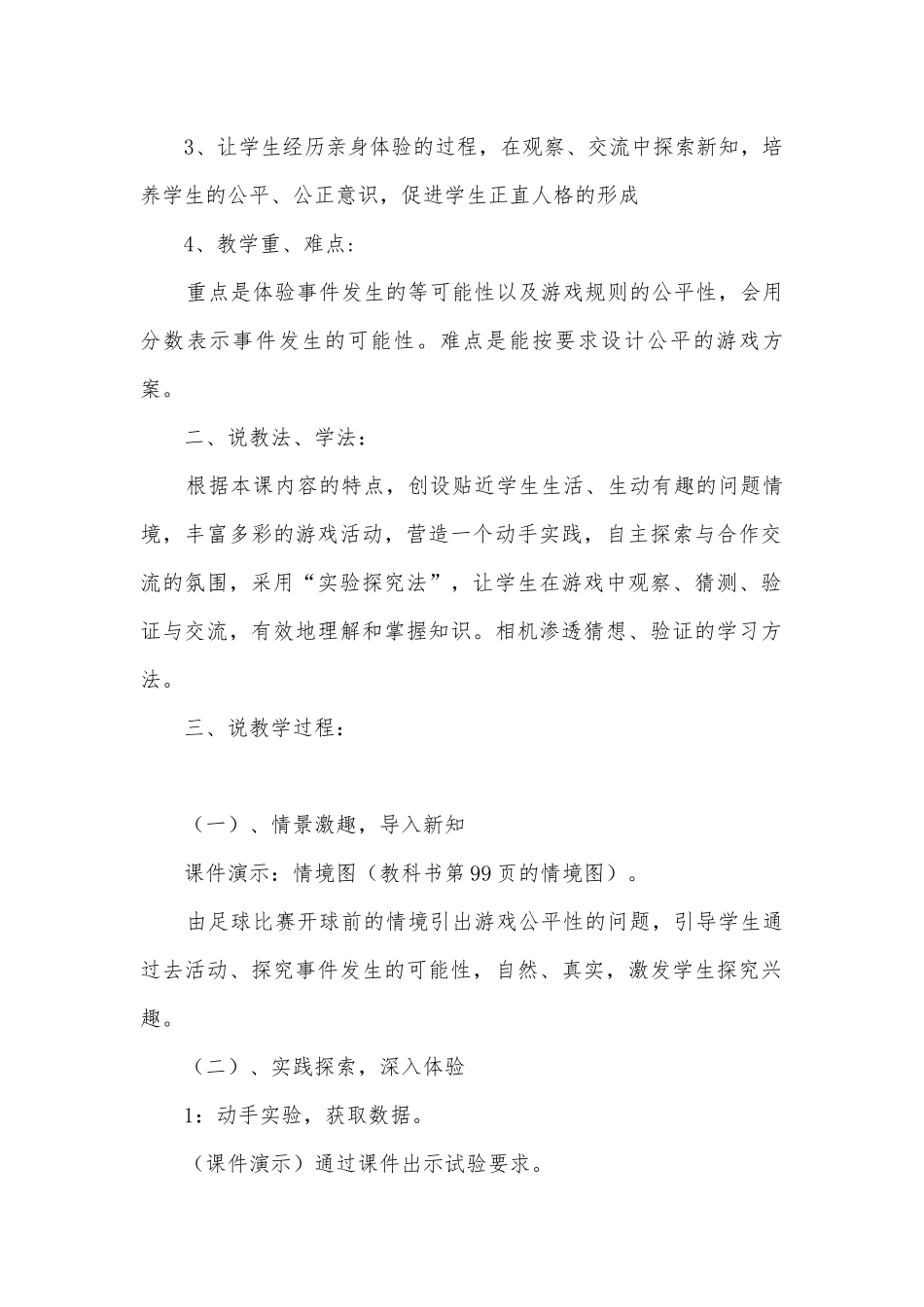 汤阴第一实验小学统计与可能性 说课稿(人教新课标五年级上册).docx_第2页