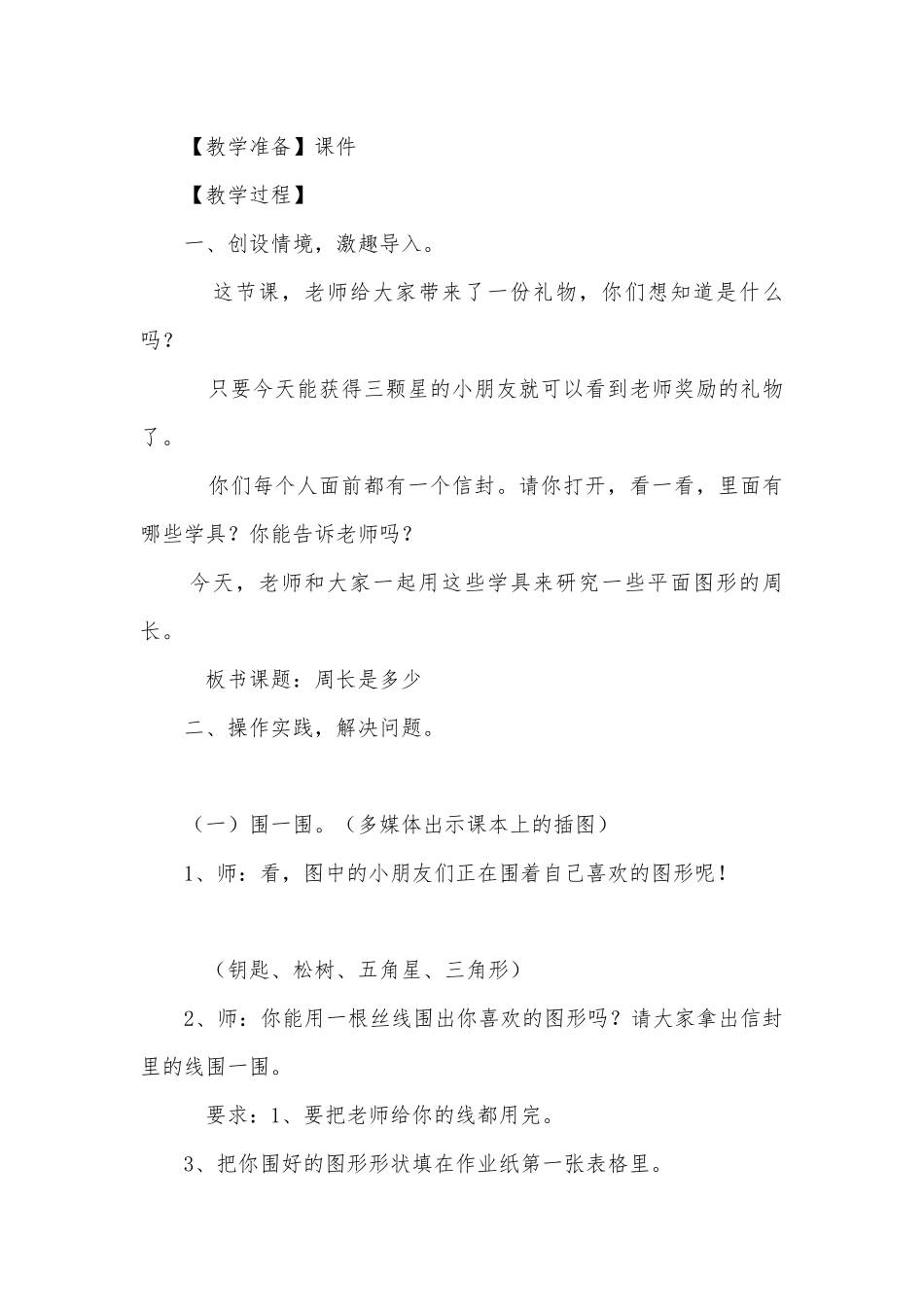 《周长是多少》优质公开课获奖教案教学设计(苏教国标版三年级上册).docx_第2页