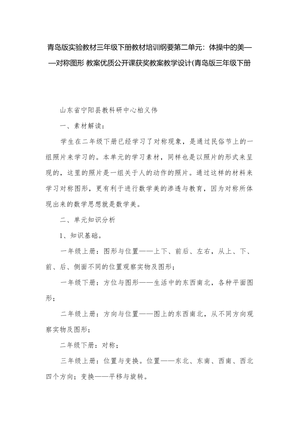 青岛版实验教材三年级下册教材培训纲要第二单元：体操中的美——对称图形 教案优质公开课获奖教案教学设计(青岛版三年级下册.docx_第1页