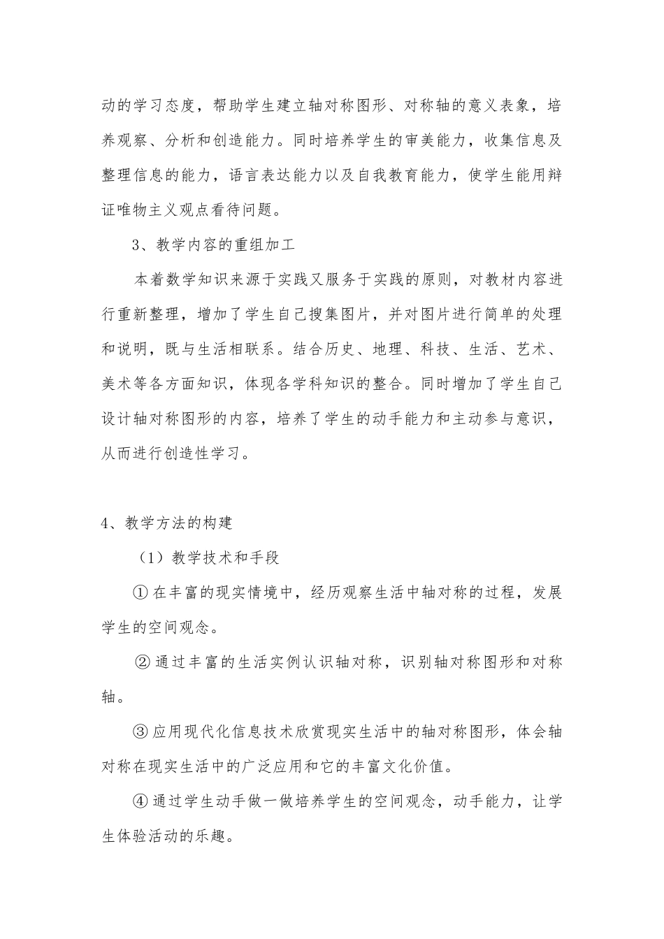 青岛版实验教材三年级下册教材培训纲要第二单元：体操中的美——对称图形 教案优质公开课获奖教案教学设计(青岛版三年级下册.docx_第3页