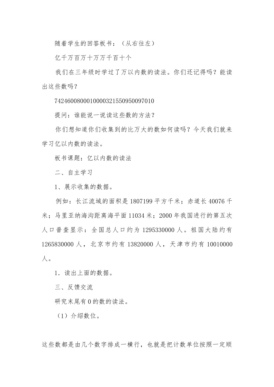 人口普查——掌握亿以内的数、末尾有0的数的读法 教案优质公开课获奖教案教学设计(北师大版四年级上册).docx_第2页
