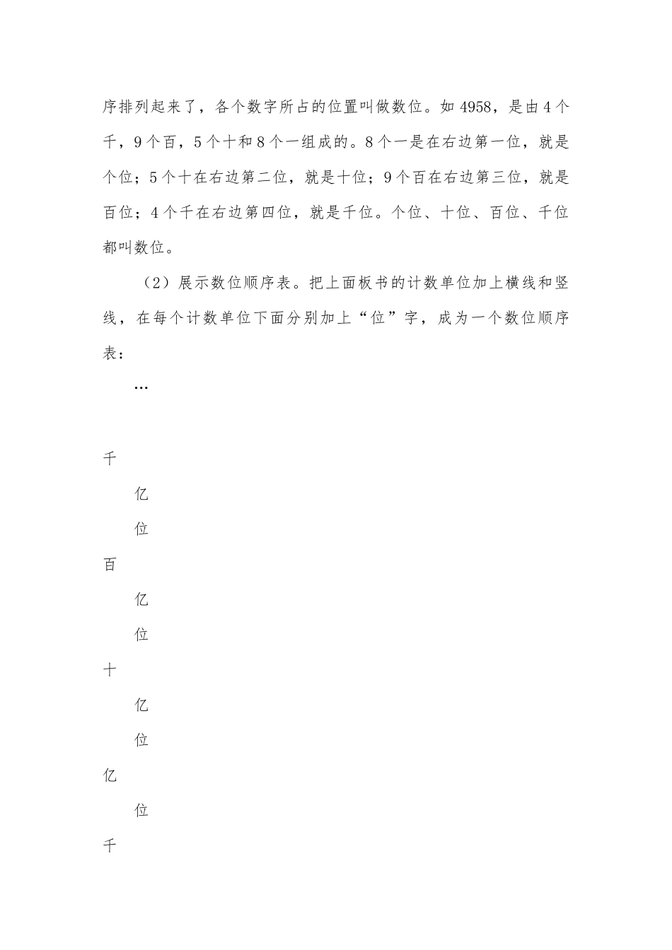 人口普查——掌握亿以内的数、末尾有0的数的读法 教案优质公开课获奖教案教学设计(北师大版四年级上册).docx_第3页