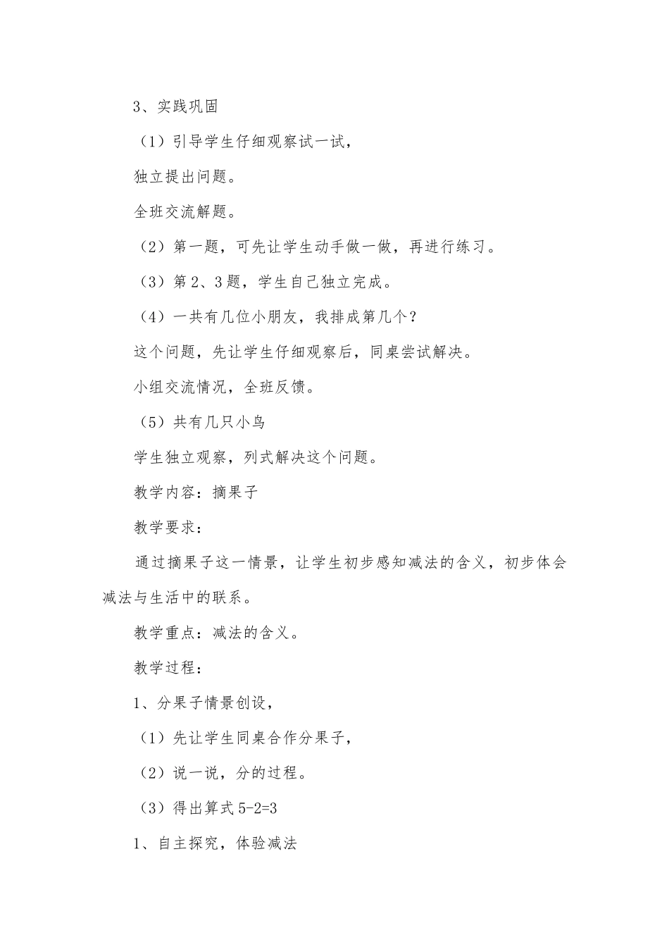 北师大版小学数学上册教案全册有几枝铅笔 (北师大版一年级上册).docx_第3页